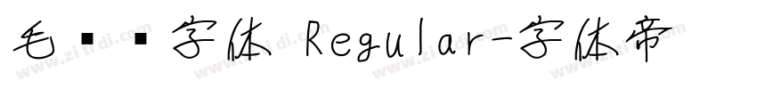 毛泽东字体 Regular字体转换